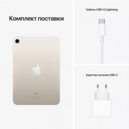 Apple iPad mini (2021) Wi-Fi 64 ГБ, «Сияющая звезда»